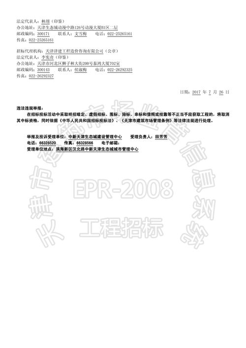 中新天津生態(tài)城水處理中心技術(shù)提標(biāo)改造工程催化氧化系統(tǒng)集成設(shè)備采購及相關(guān)服務(wù)招標(biāo)公告