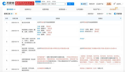 北京椒圖科技完成品牌升級，更名為奇安信人工智能 齊向東擔(dān)任信息系統(tǒng)集成服務(wù)負(fù)責(zé)人