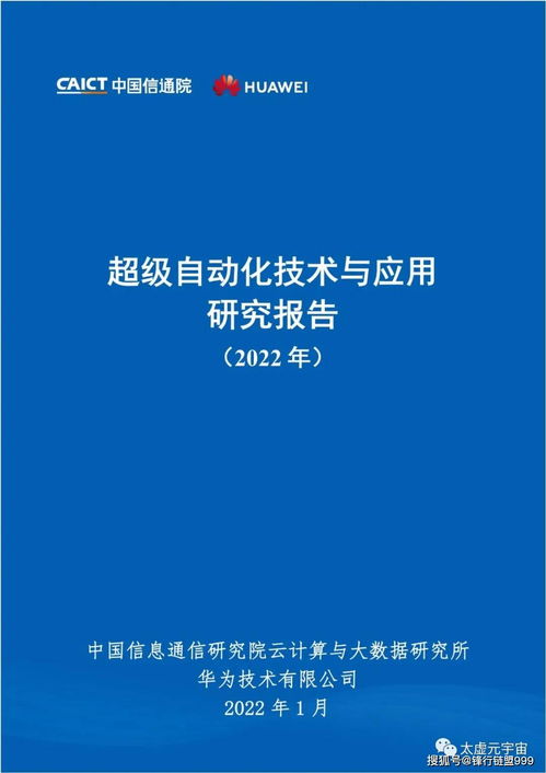 2022年超級(jí)自動(dòng)化技術(shù)在自然科學(xué)研究和試驗(yàn)發(fā)展領(lǐng)域的應(yīng)用研究報(bào)告