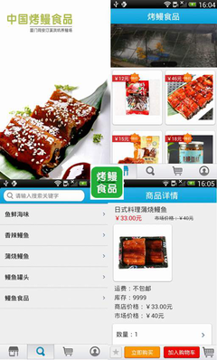 中國烤鰻食品APP 整合生產(chǎn)鏈 引領(lǐng)行業(yè)發(fā)展新時(shí)代